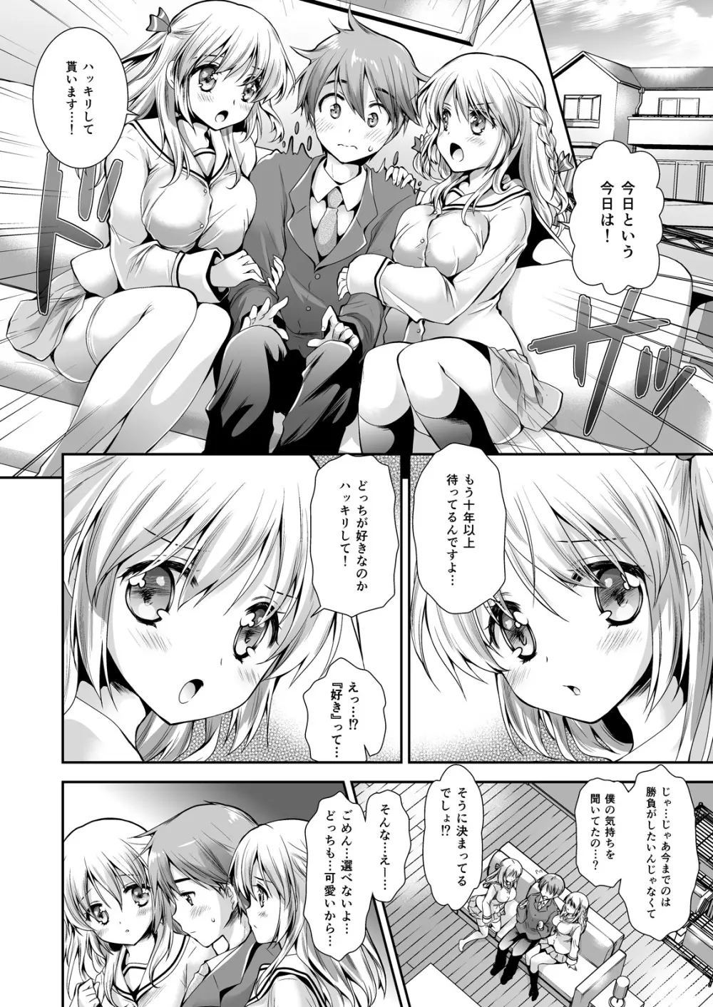 恋人たちの放課後 Page.6