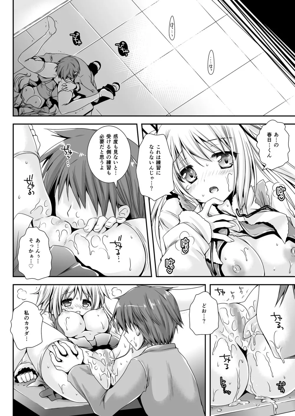 恋人たちの放課後 Page.60