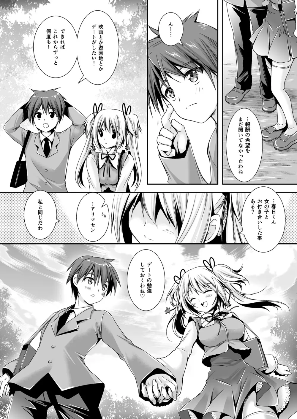 恋人たちの放課後 Page.68