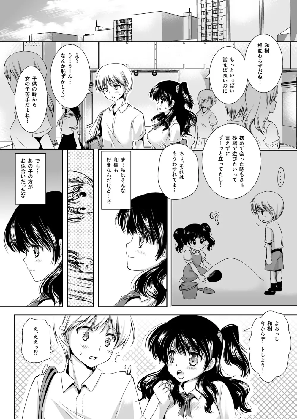 恋人たちの放課後 Page.71