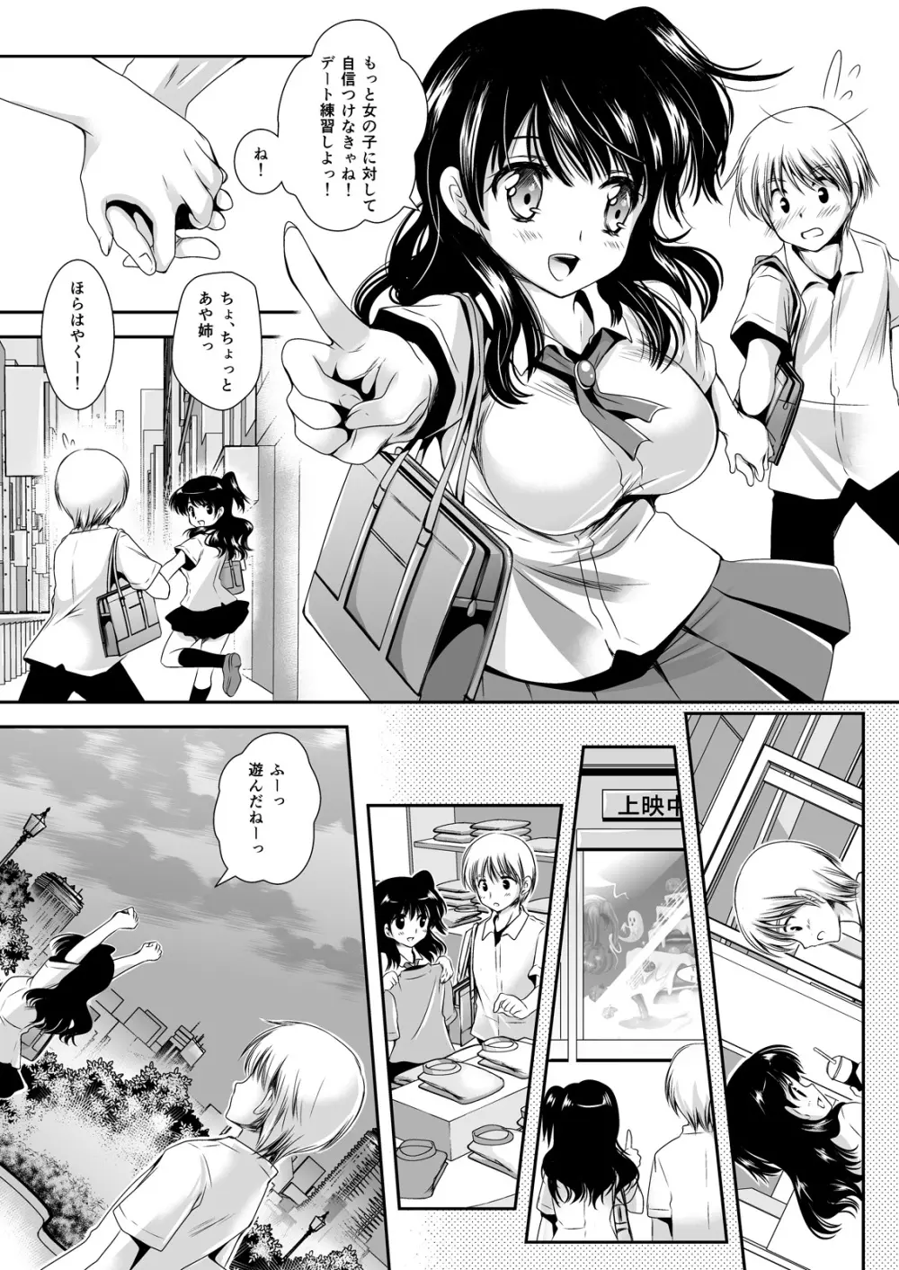 恋人たちの放課後 Page.72