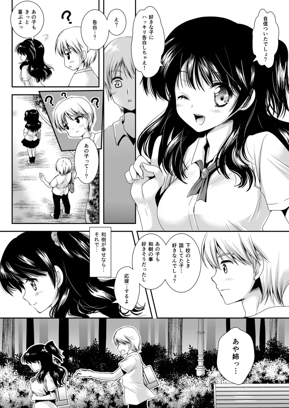 恋人たちの放課後 Page.73