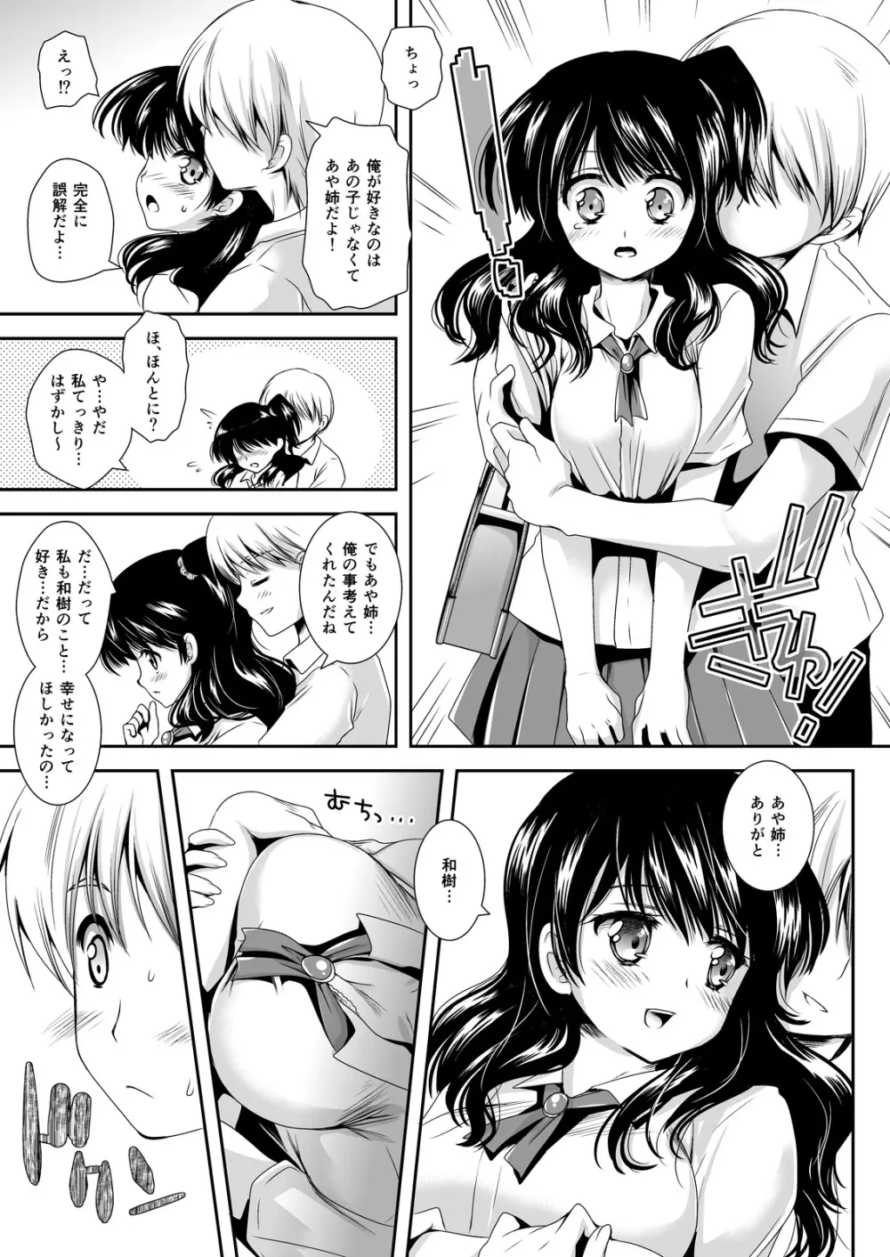 恋人たちの放課後 Page.74