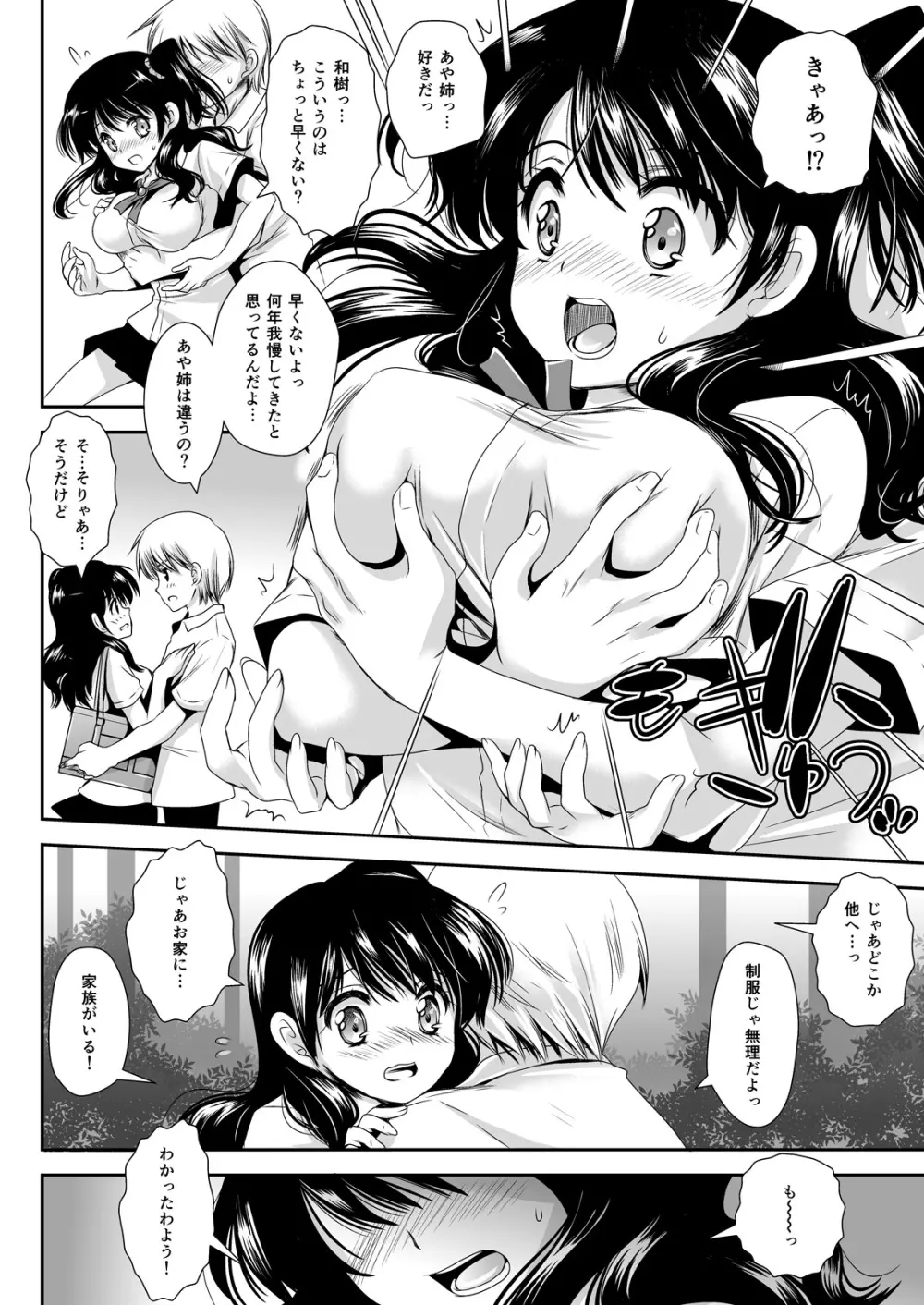 恋人たちの放課後 Page.75