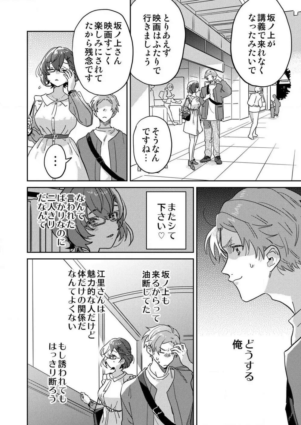 図書館お姉さんの潤い素肌〜カノジョじゃないのに奥までトロトロ溺愛SEX〜【18禁】 1-4 Page.28