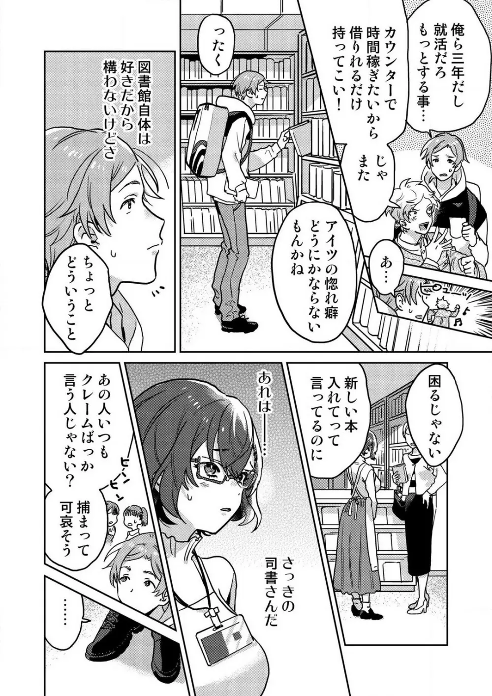 図書館お姉さんの潤い素肌〜カノジョじゃないのに奥までトロトロ溺愛SEX〜【18禁】 1-4 Page.3