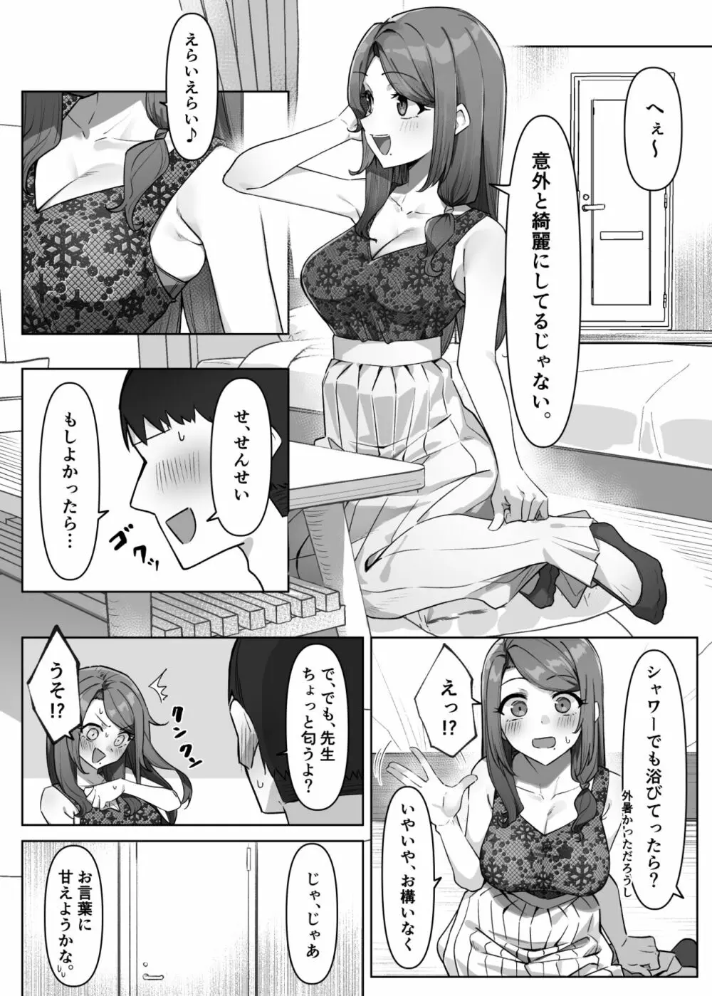 大人気な先生 Page.8