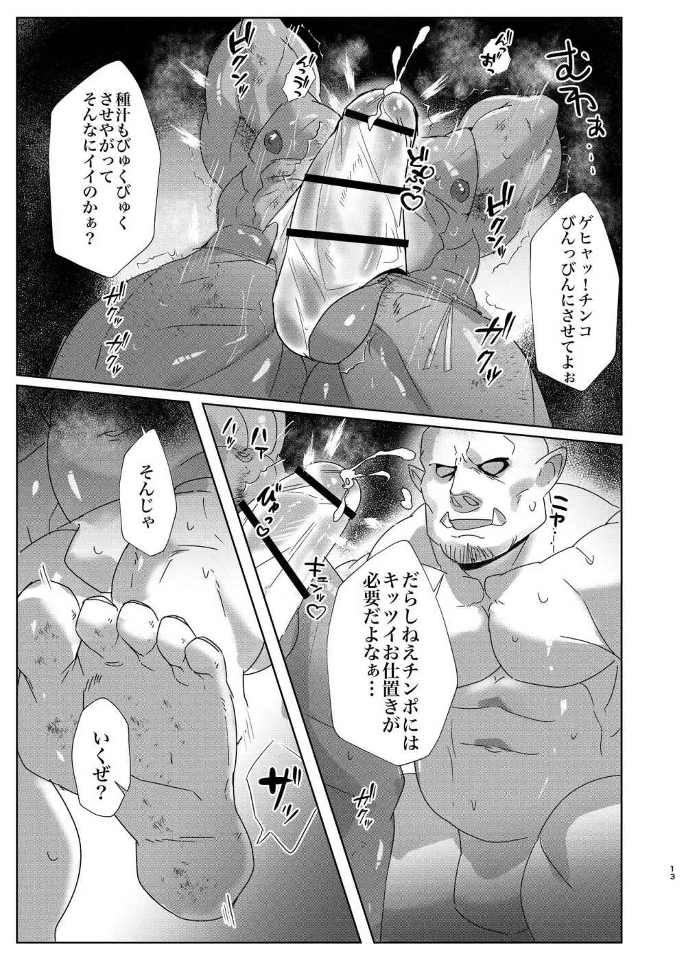 IF彼 Page.12