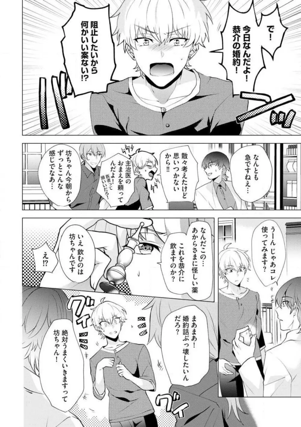 ヤクザな初恋こじらせ幼なじみと0日婚!? 〜女体化したら娶られました〜 1-3 Page.15