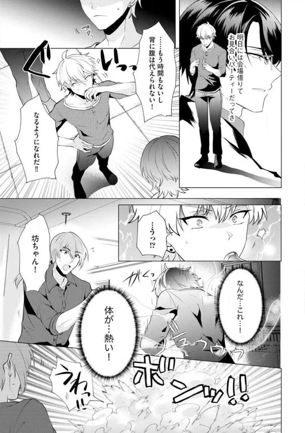 ヤクザな初恋こじらせ幼なじみと0日婚!? 〜女体化したら娶られました〜 1-3 Page.16