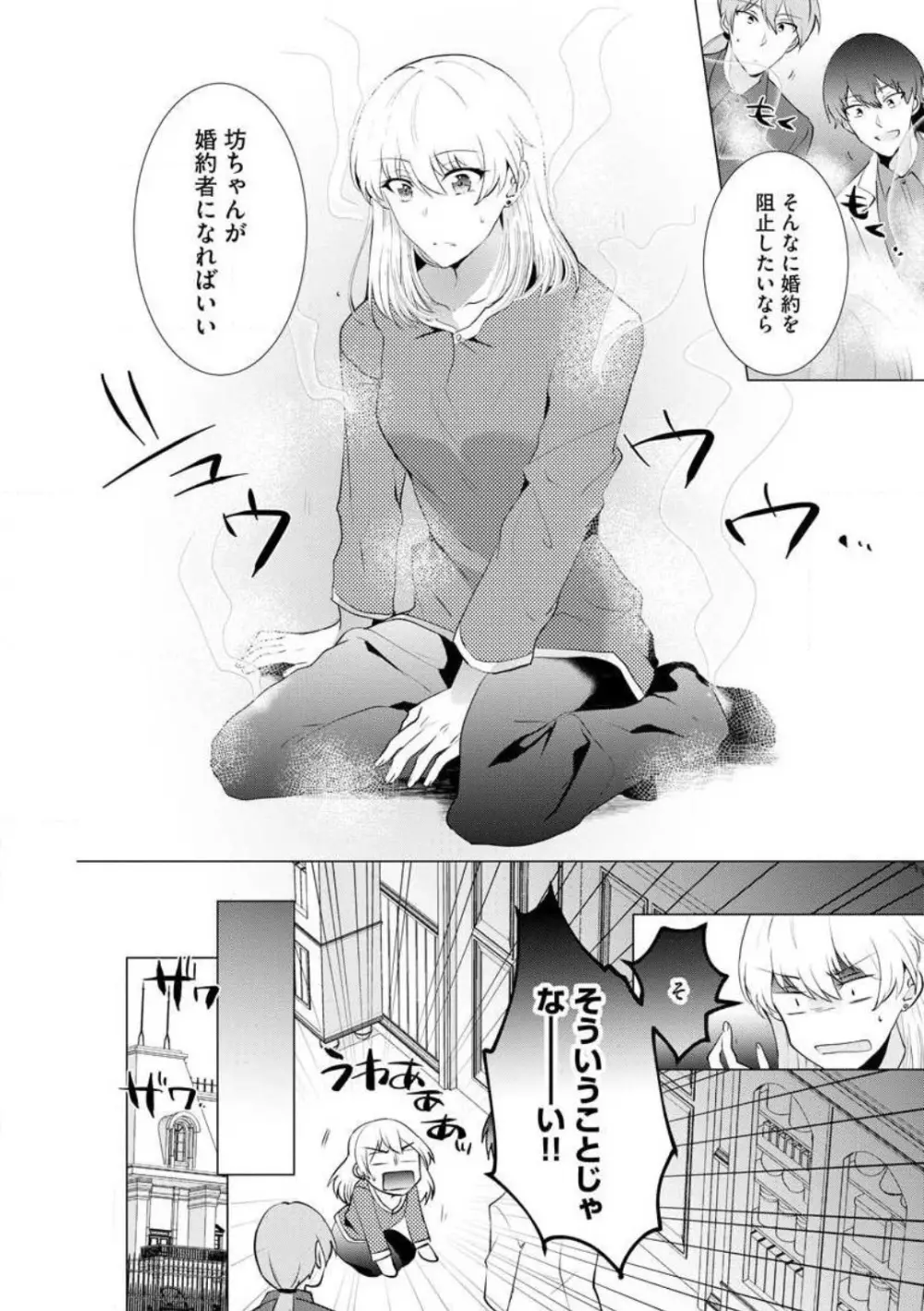 ヤクザな初恋こじらせ幼なじみと0日婚!? 〜女体化したら娶られました〜 1-3 Page.17