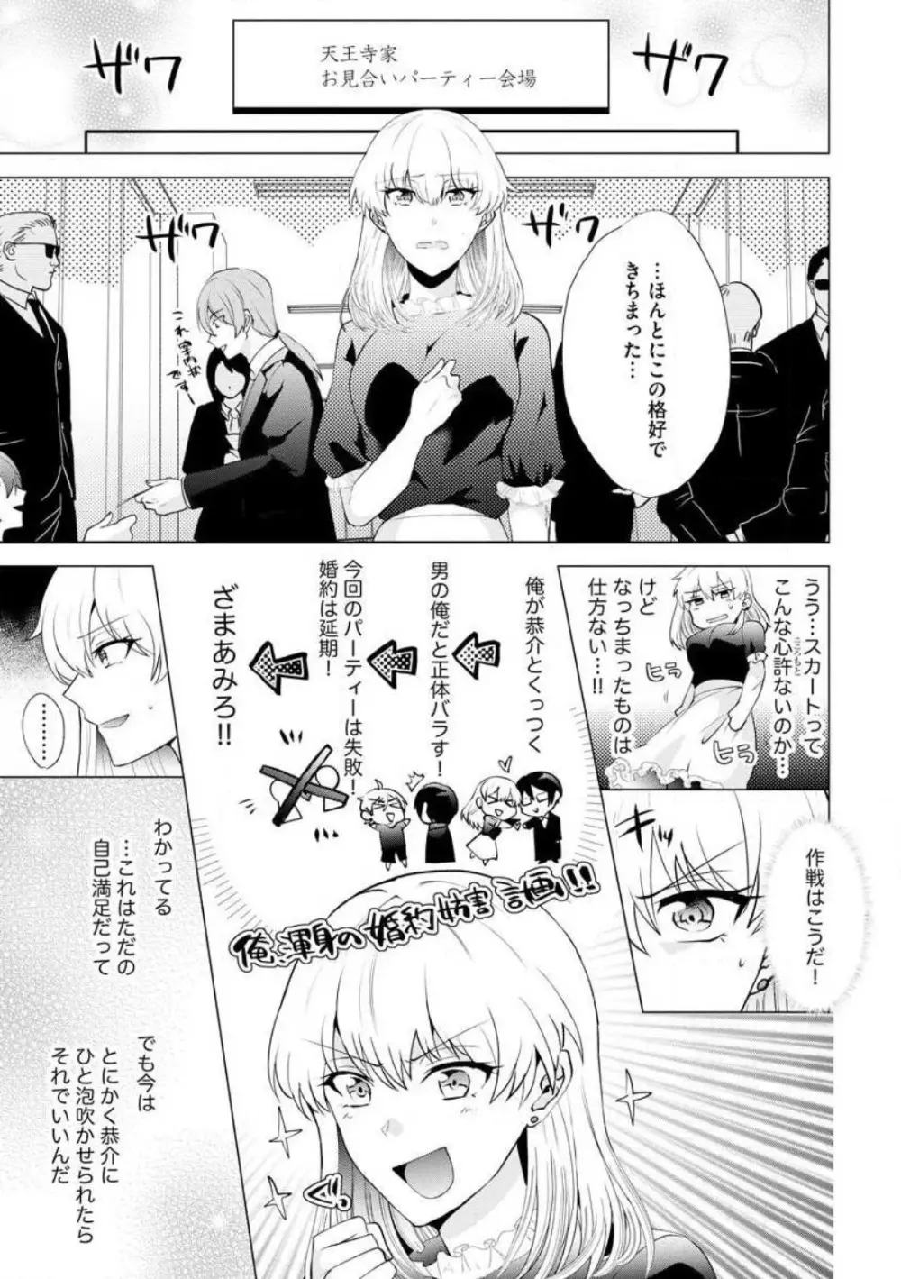 ヤクザな初恋こじらせ幼なじみと0日婚!? 〜女体化したら娶られました〜 1-3 Page.18