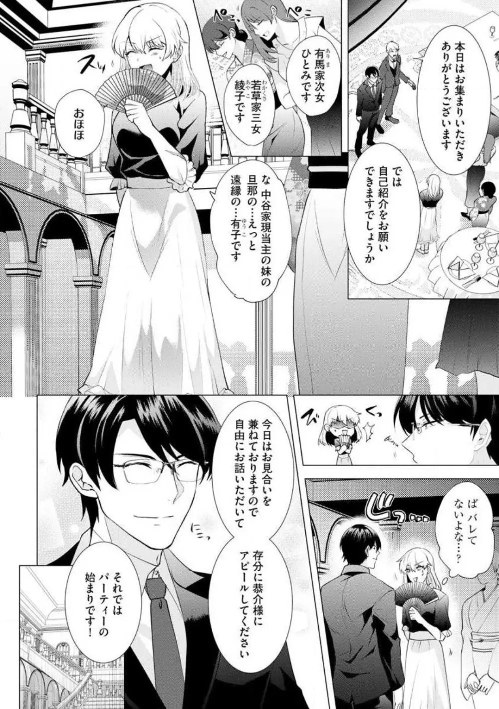 ヤクザな初恋こじらせ幼なじみと0日婚!? 〜女体化したら娶られました〜 1-3 Page.19