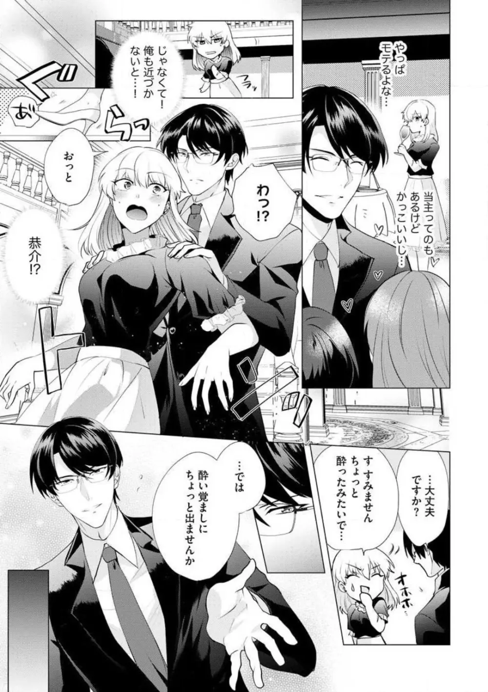 ヤクザな初恋こじらせ幼なじみと0日婚!? 〜女体化したら娶られました〜 1-3 Page.20