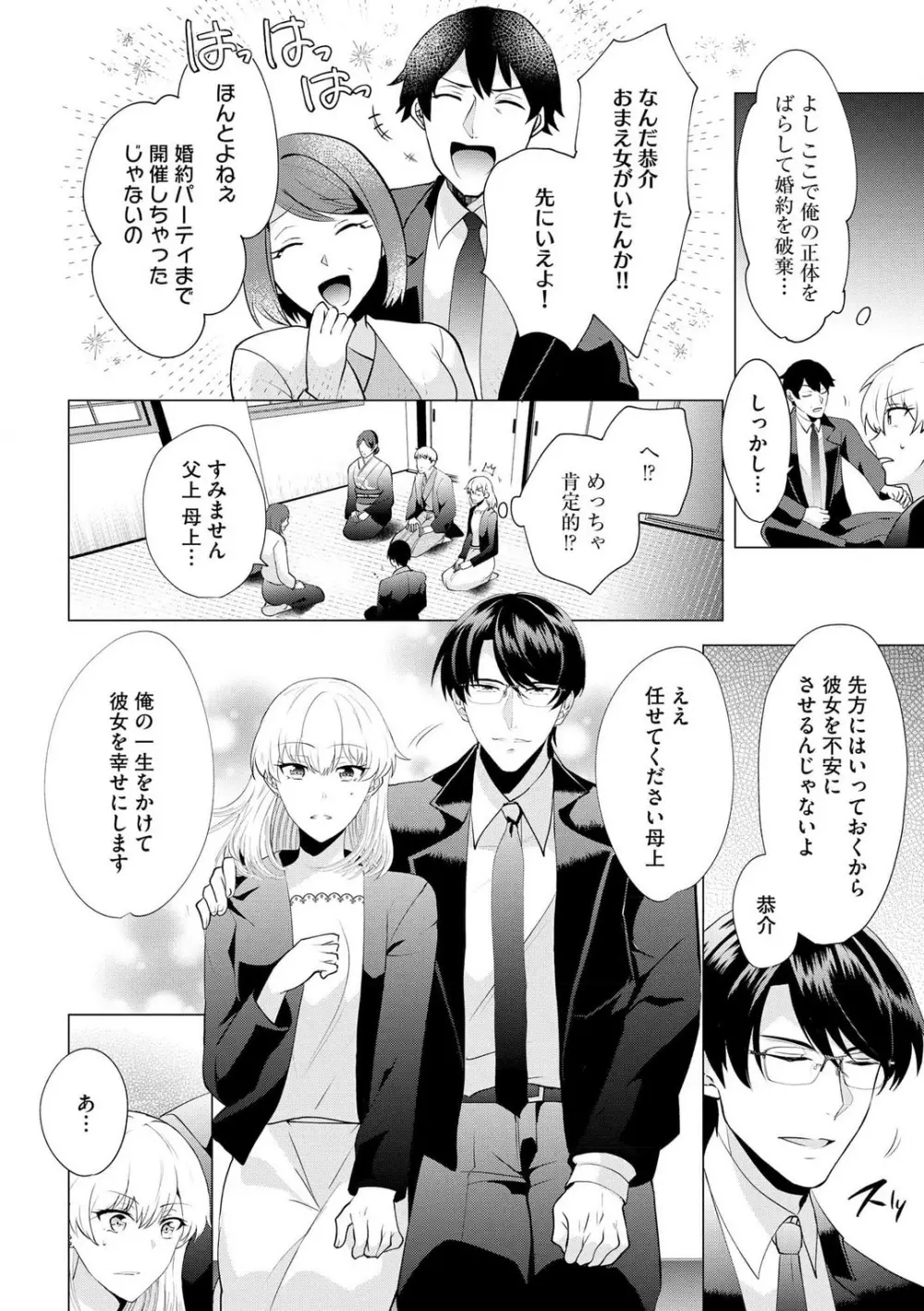 ヤクザな初恋こじらせ幼なじみと0日婚!? 〜女体化したら娶られました〜 1-3 Page.38