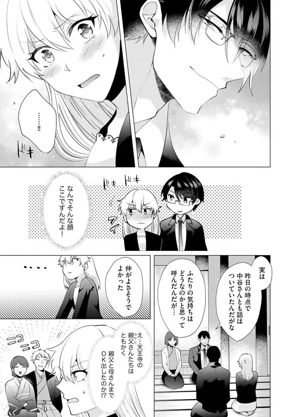 ヤクザな初恋こじらせ幼なじみと0日婚!? 〜女体化したら娶られました〜 1-3 Page.39