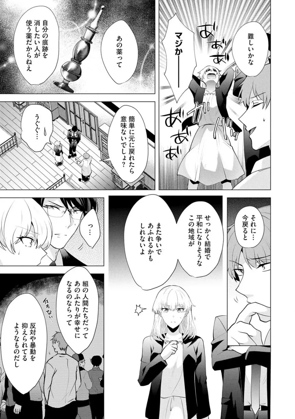 ヤクザな初恋こじらせ幼なじみと0日婚!? 〜女体化したら娶られました〜 1-3 Page.43