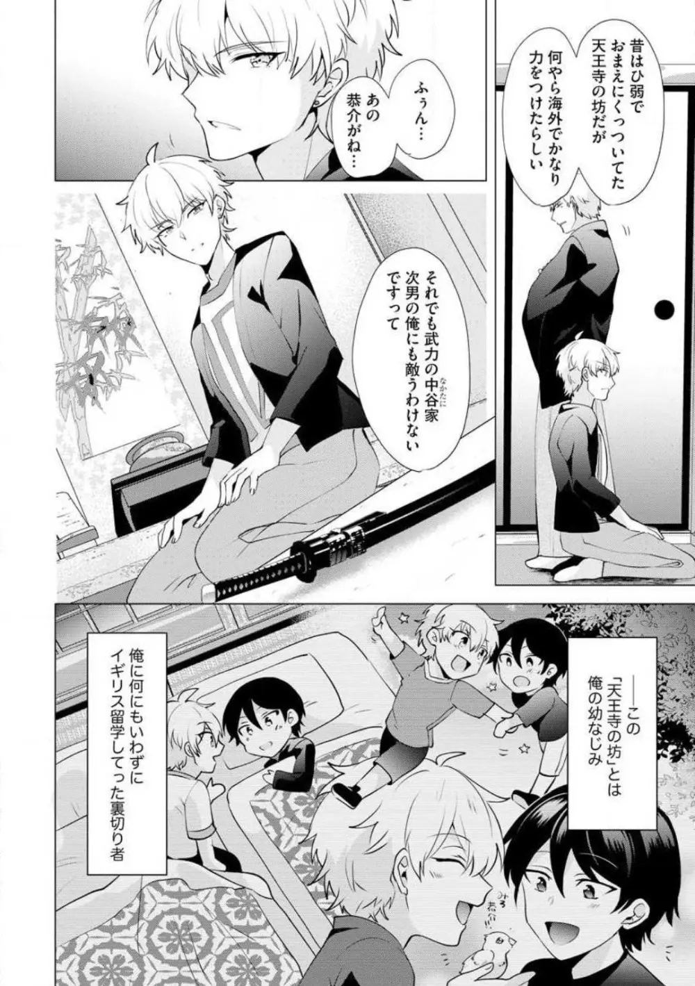 ヤクザな初恋こじらせ幼なじみと0日婚!? 〜女体化したら娶られました〜 1-3 Page.5