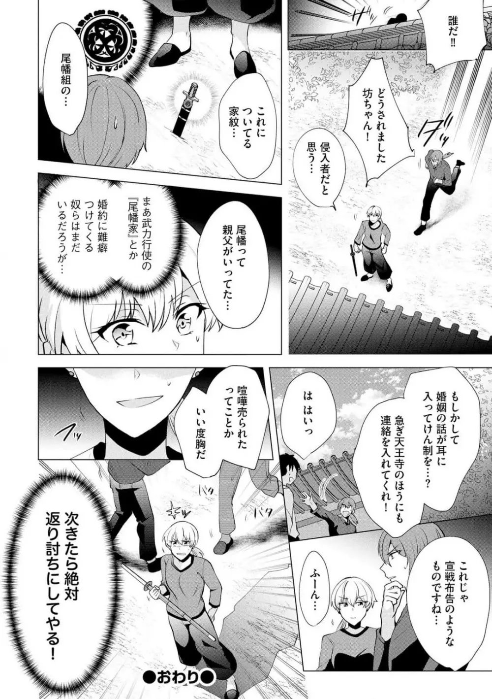 ヤクザな初恋こじらせ幼なじみと0日婚!? 〜女体化したら娶られました〜 1-3 Page.54