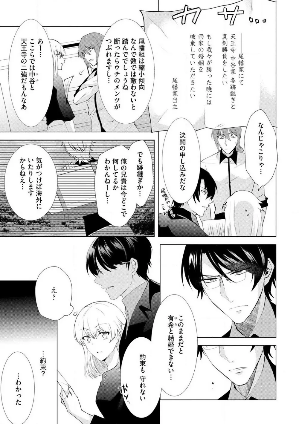 ヤクザな初恋こじらせ幼なじみと0日婚!? 〜女体化したら娶られました〜 1-3 Page.58