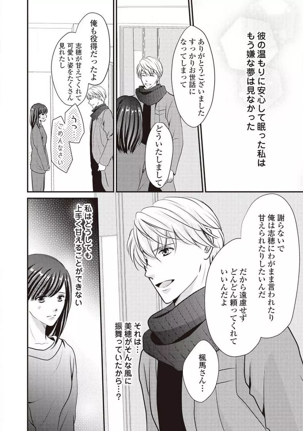 身代わりの婚約者は恋に啼く。 Page.103