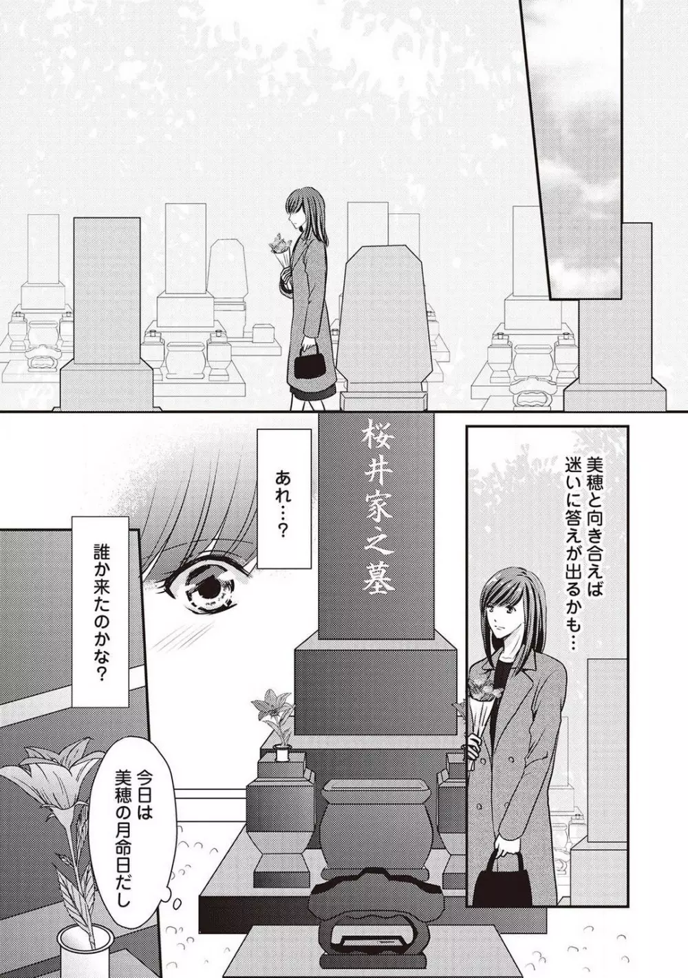 身代わりの婚約者は恋に啼く。 Page.106