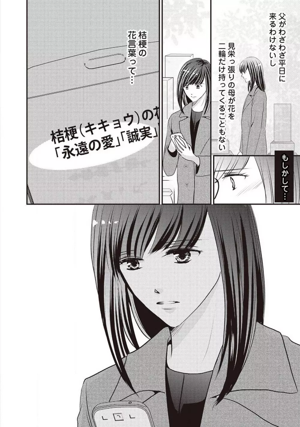 身代わりの婚約者は恋に啼く。 Page.107