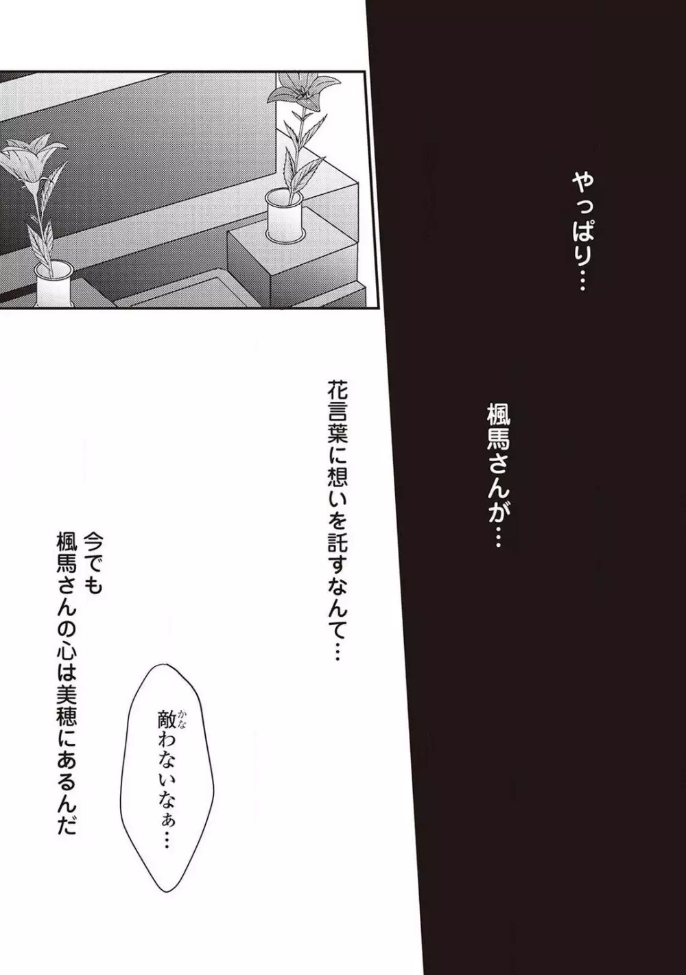 身代わりの婚約者は恋に啼く。 Page.108