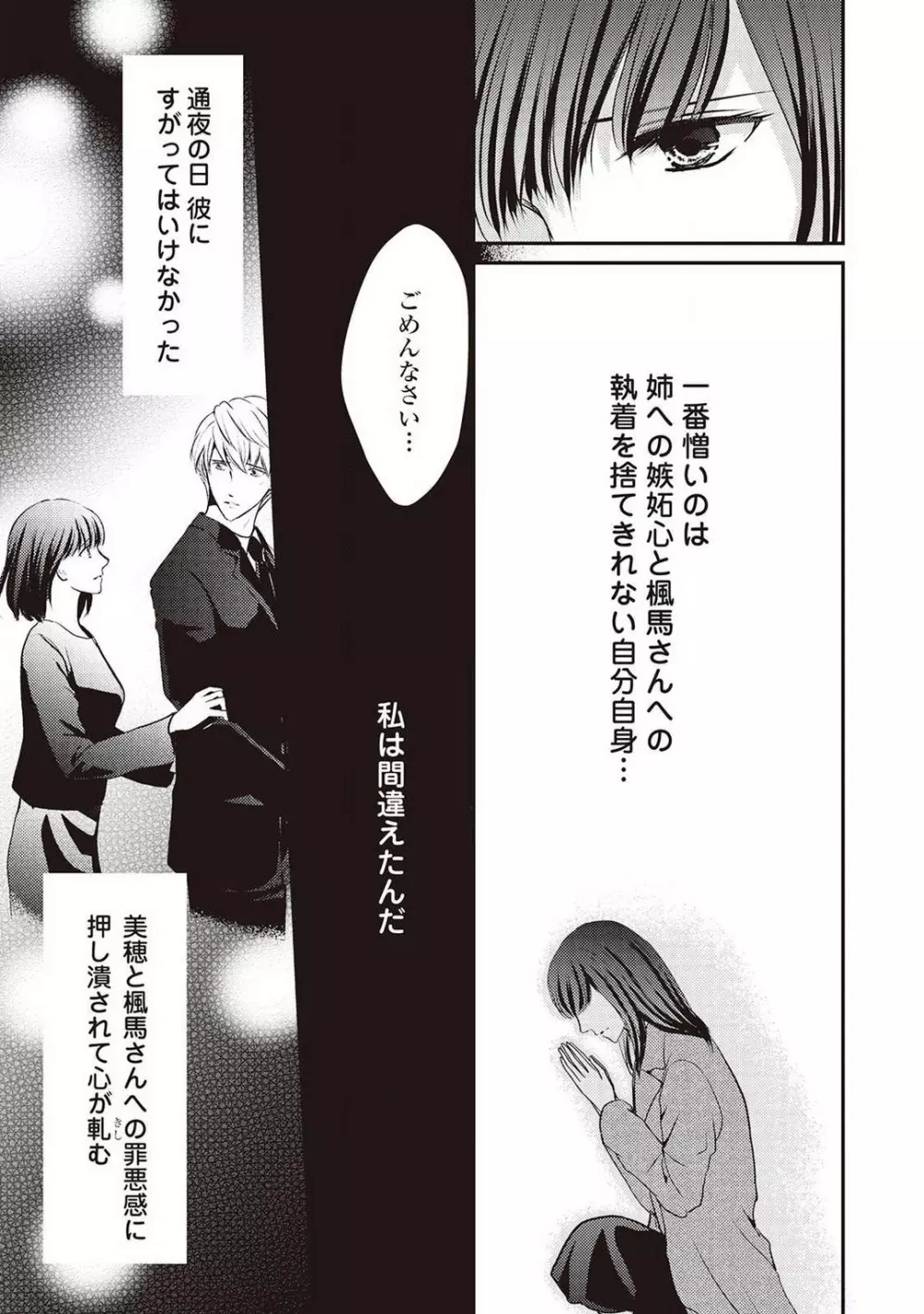 身代わりの婚約者は恋に啼く。 Page.110