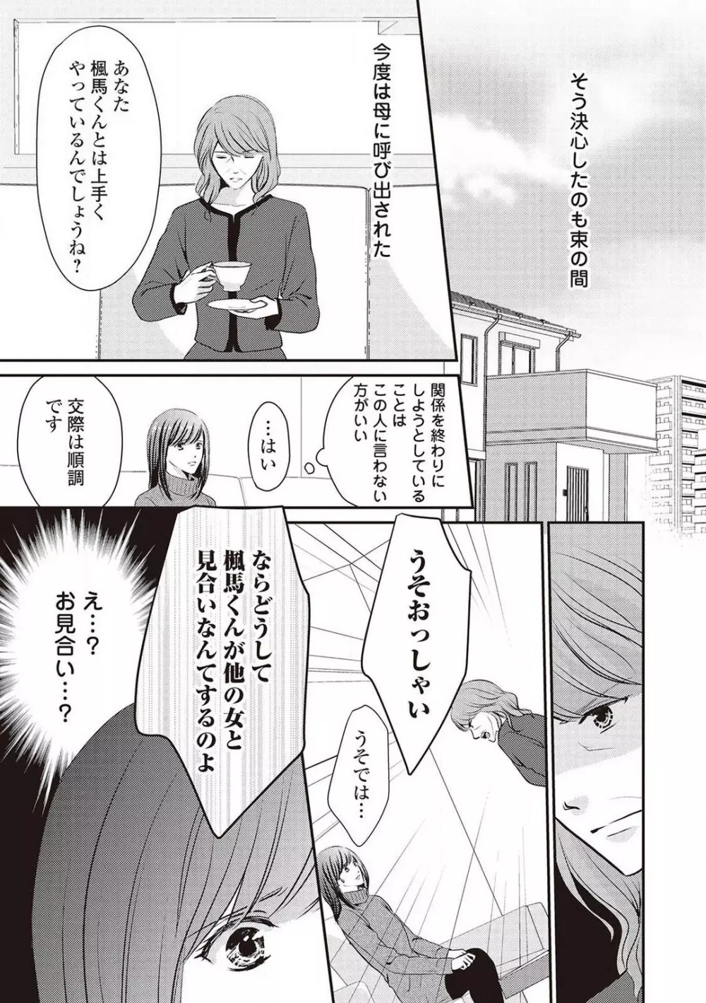 身代わりの婚約者は恋に啼く。 Page.112