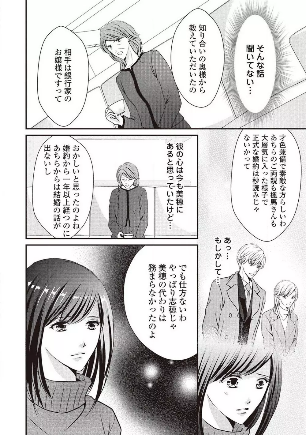 身代わりの婚約者は恋に啼く。 Page.113