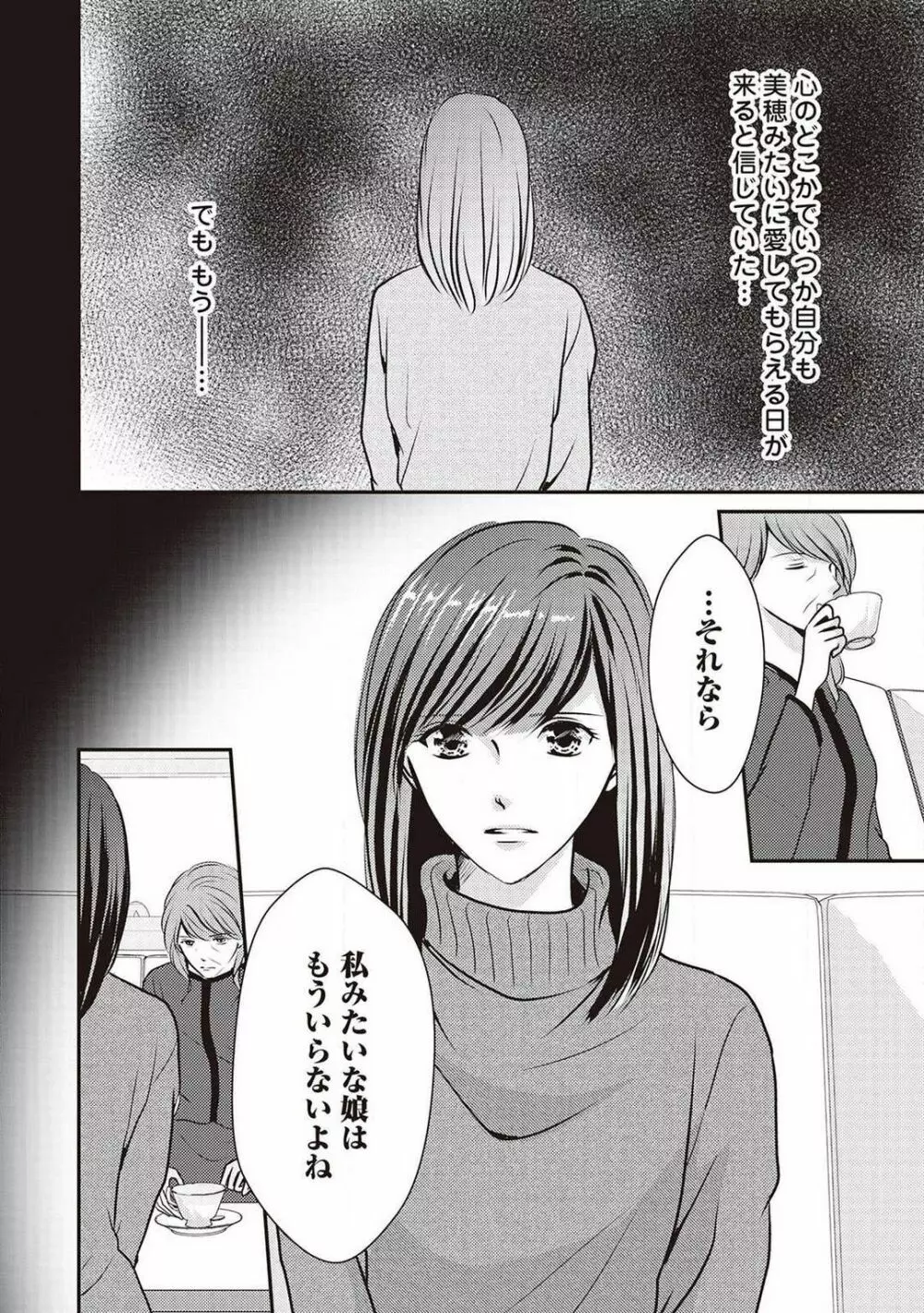 身代わりの婚約者は恋に啼く。 Page.117