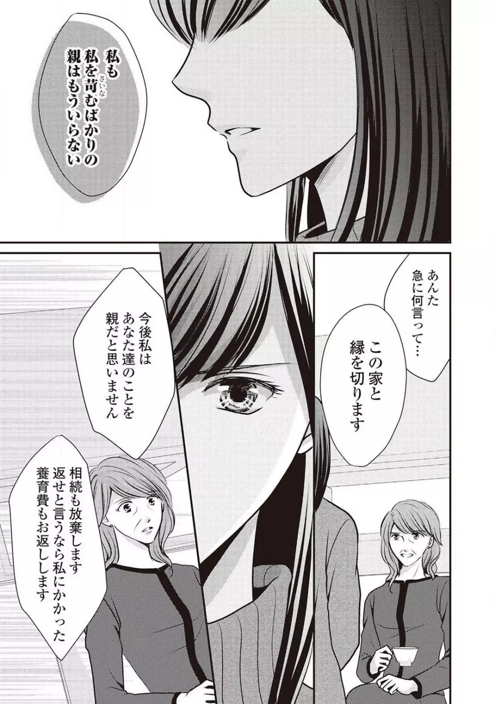 身代わりの婚約者は恋に啼く。 Page.118