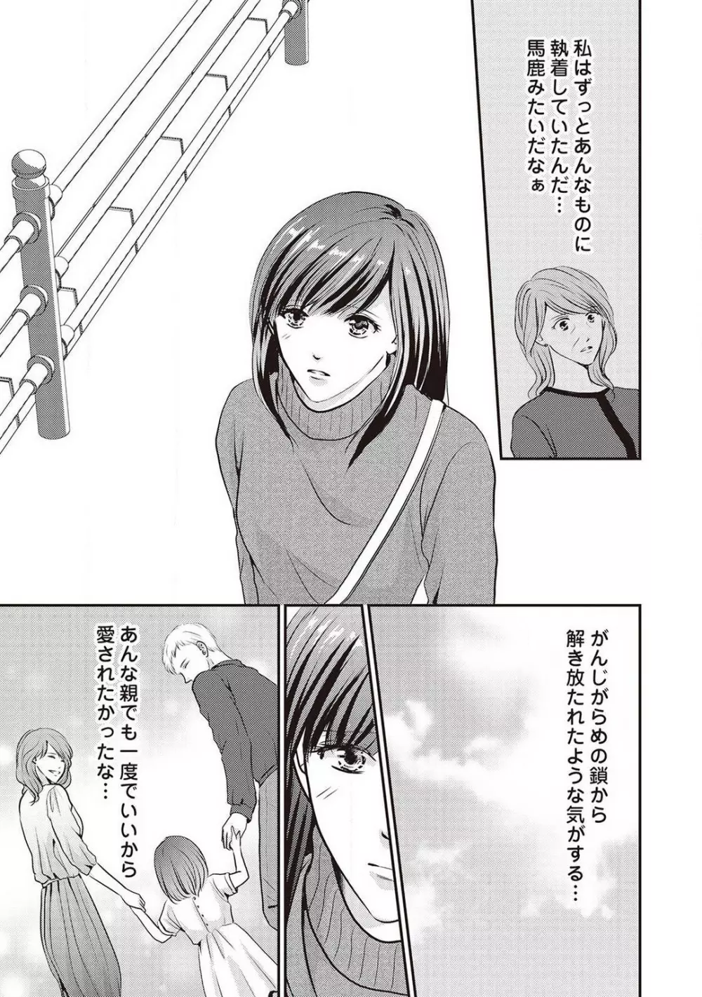 身代わりの婚約者は恋に啼く。 Page.120