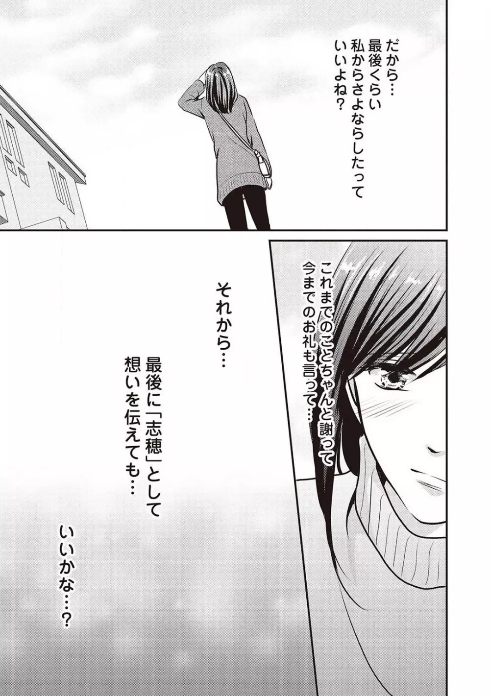 身代わりの婚約者は恋に啼く。 Page.122