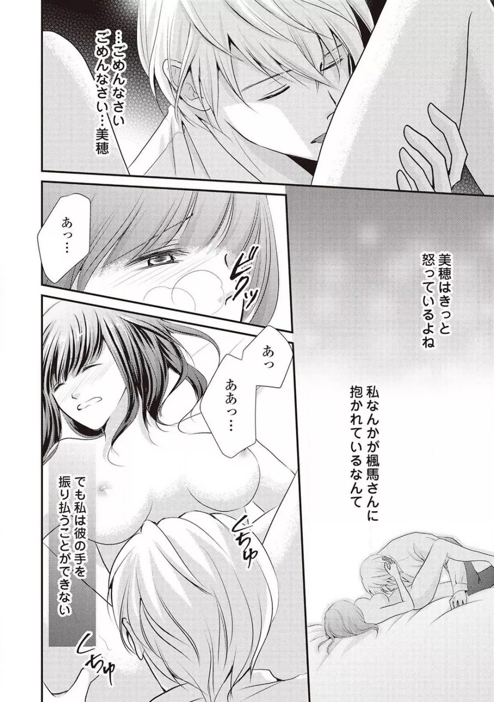 身代わりの婚約者は恋に啼く。 Page.13