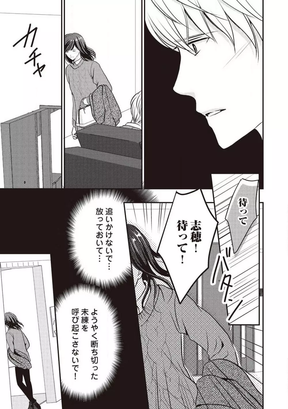 身代わりの婚約者は恋に啼く。 Page.130