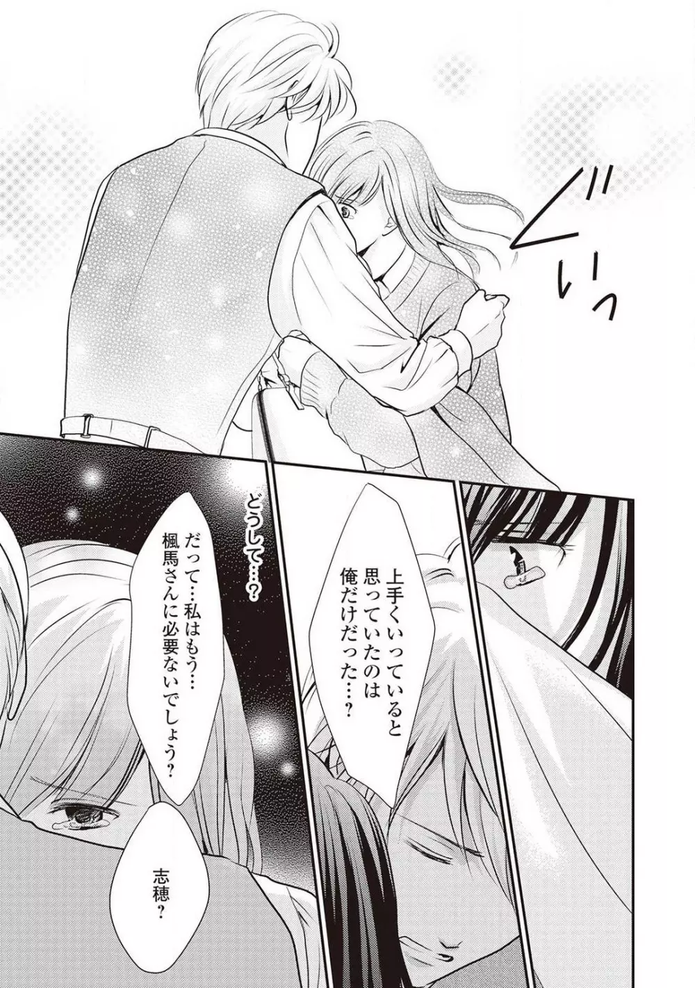 身代わりの婚約者は恋に啼く。 Page.132