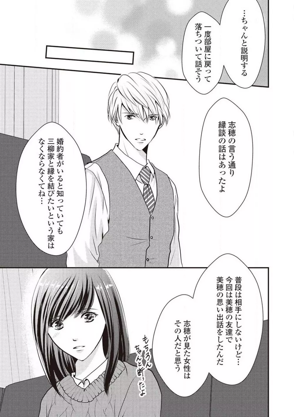 身代わりの婚約者は恋に啼く。 Page.134