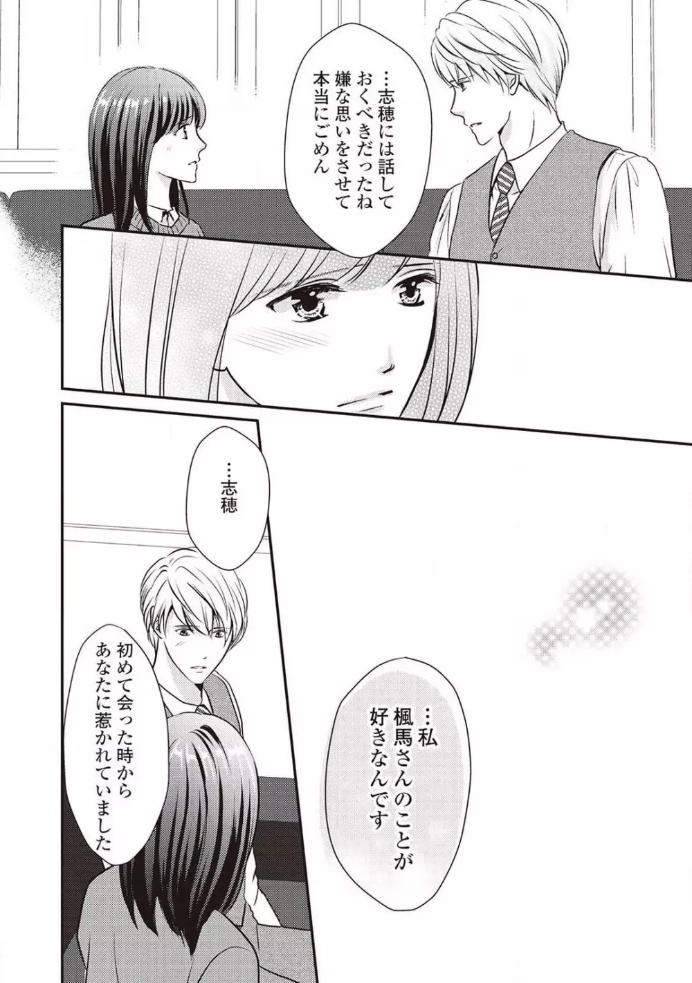 身代わりの婚約者は恋に啼く。 Page.135