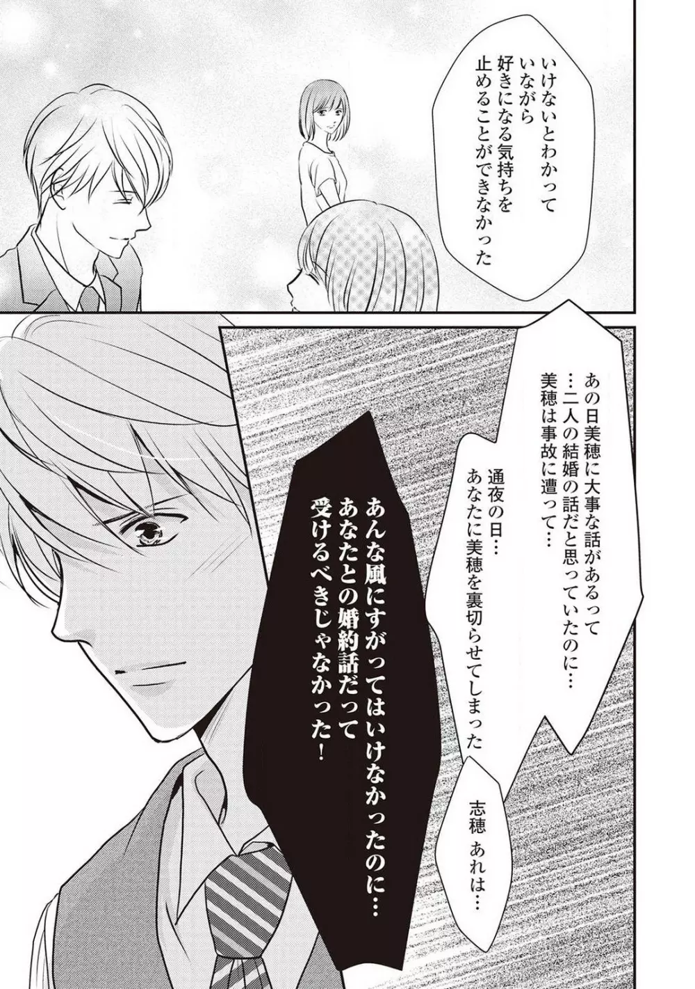 身代わりの婚約者は恋に啼く。 Page.136