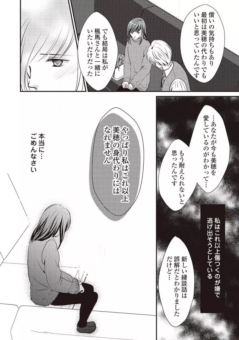 身代わりの婚約者は恋に啼く。 Page.137