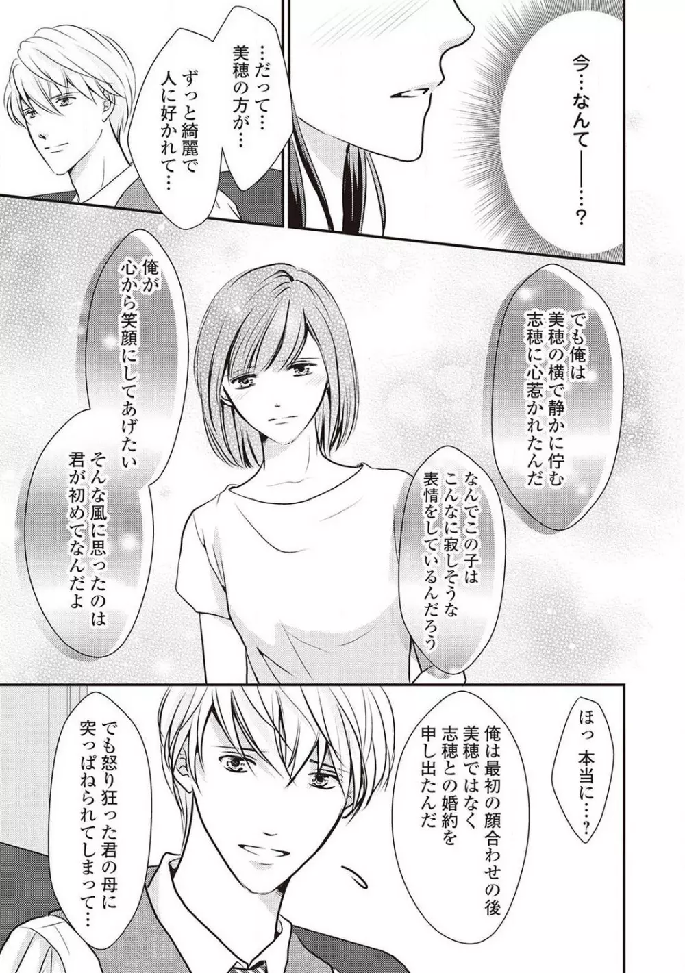 身代わりの婚約者は恋に啼く。 Page.140