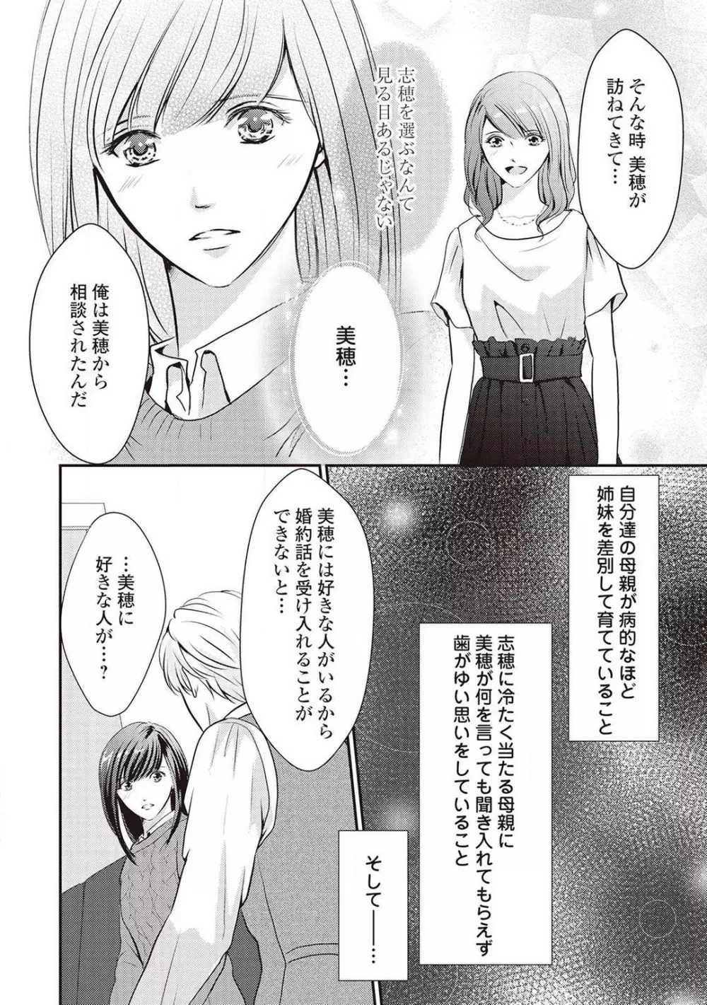 身代わりの婚約者は恋に啼く。 Page.141