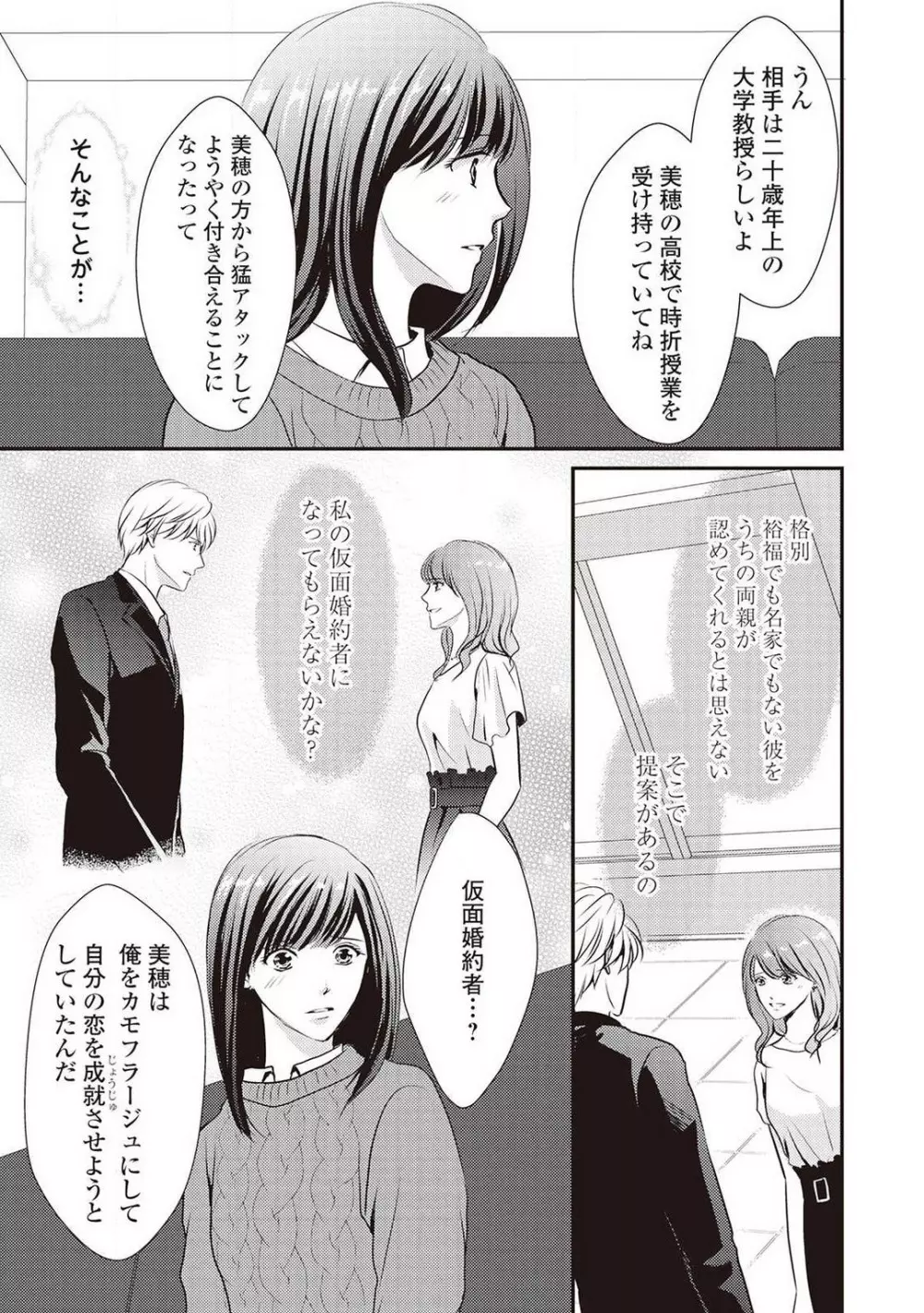 身代わりの婚約者は恋に啼く。 Page.142