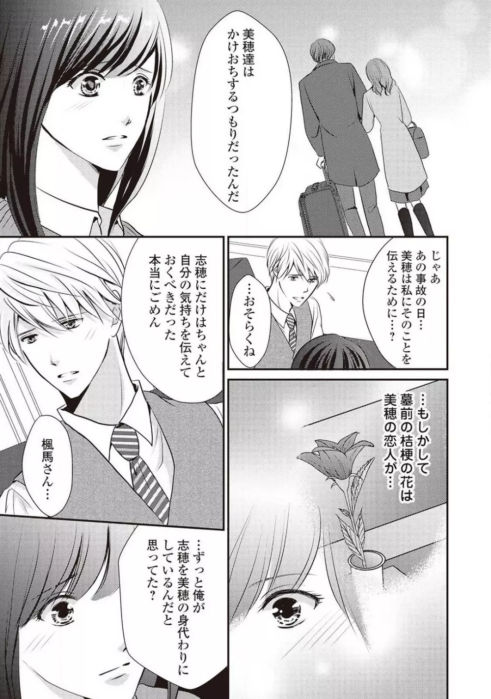 身代わりの婚約者は恋に啼く。 Page.144