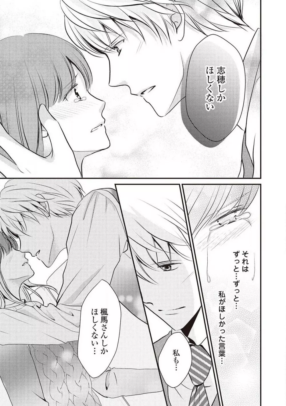 身代わりの婚約者は恋に啼く。 Page.148