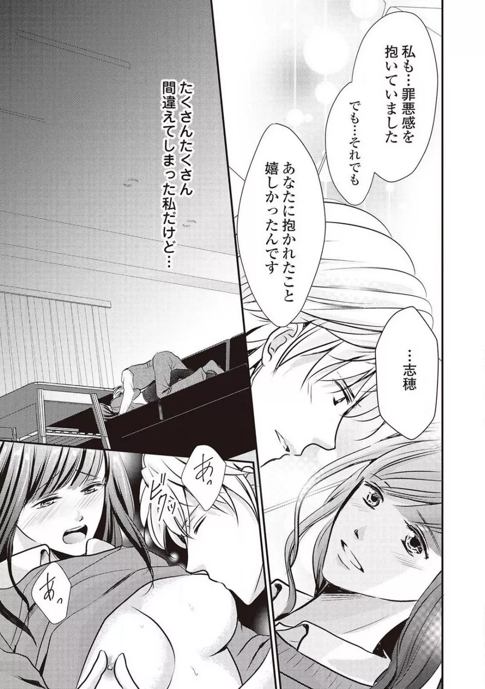 身代わりの婚約者は恋に啼く。 Page.150