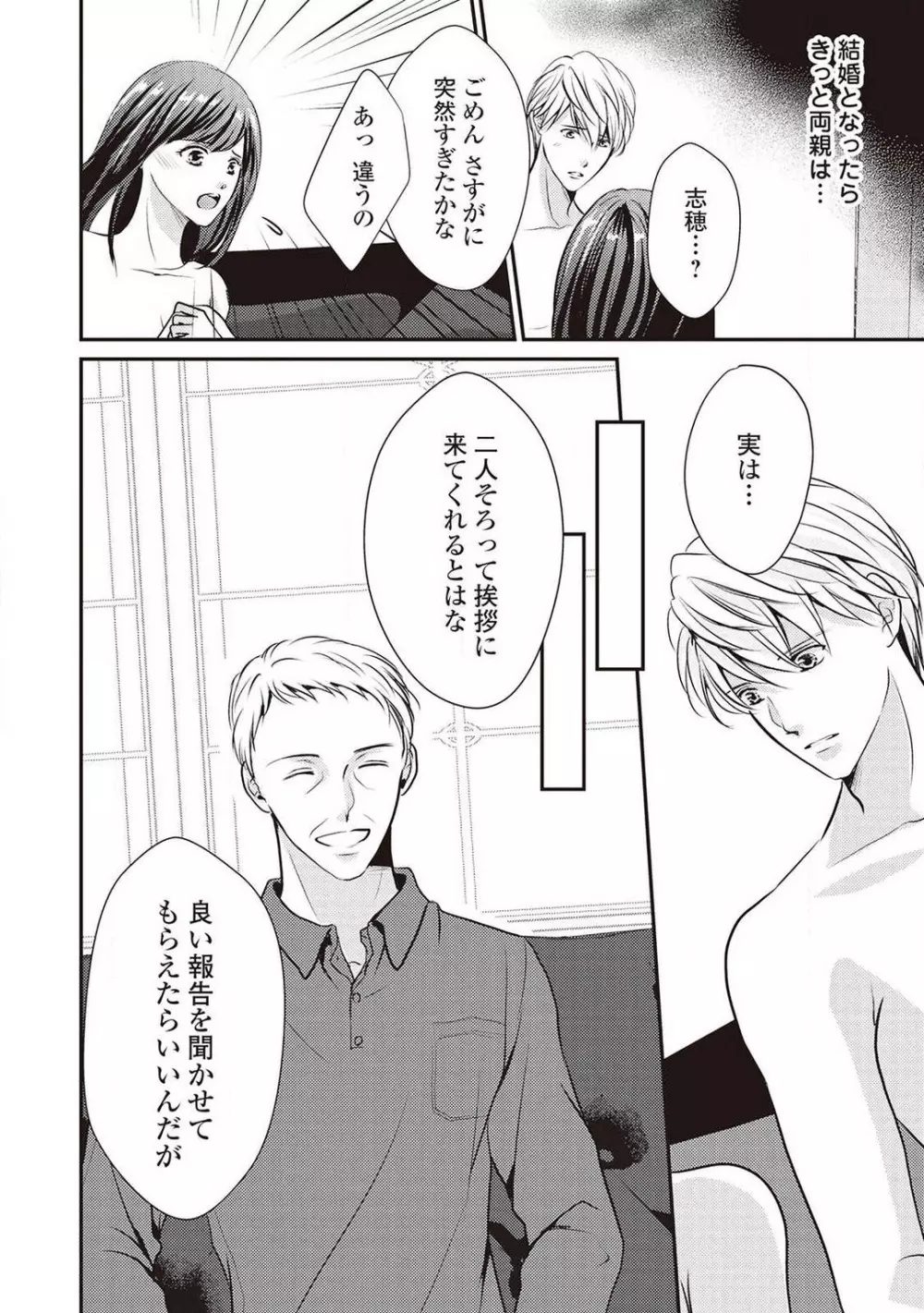 身代わりの婚約者は恋に啼く。 Page.157