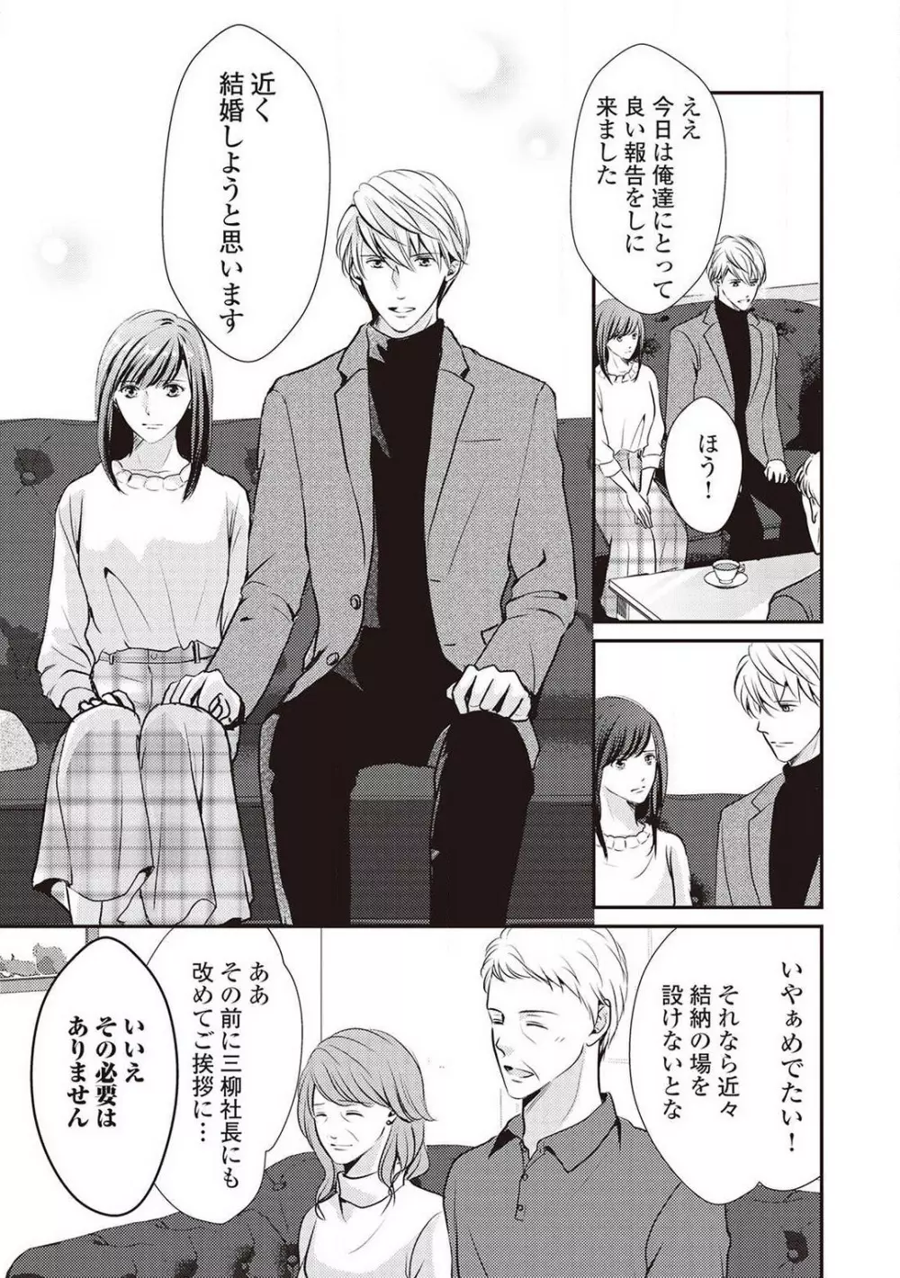 身代わりの婚約者は恋に啼く。 Page.158